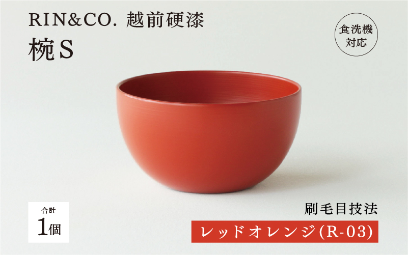 【RIN&CO.】越前硬漆 椀S レッドオレンジ(R-03)/ 刷毛目技法 軽く丈夫な漆塗りの器<越前漆器>