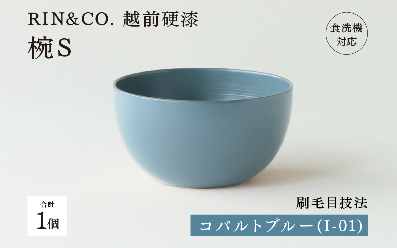 【RIN&CO.】越前硬漆 椀S コバルトブルー(I-01)/ 刷毛目技法 軽く丈夫な漆塗りの器<越前漆器>
