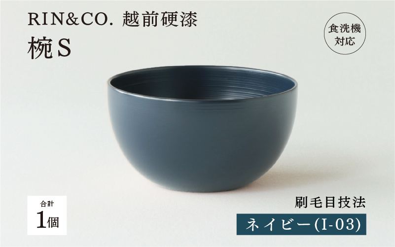 【RIN&CO.】越前硬漆 椀S ネイビー(I-03)/ 刷毛目技法 軽く丈夫な漆塗りの器<越前漆器>