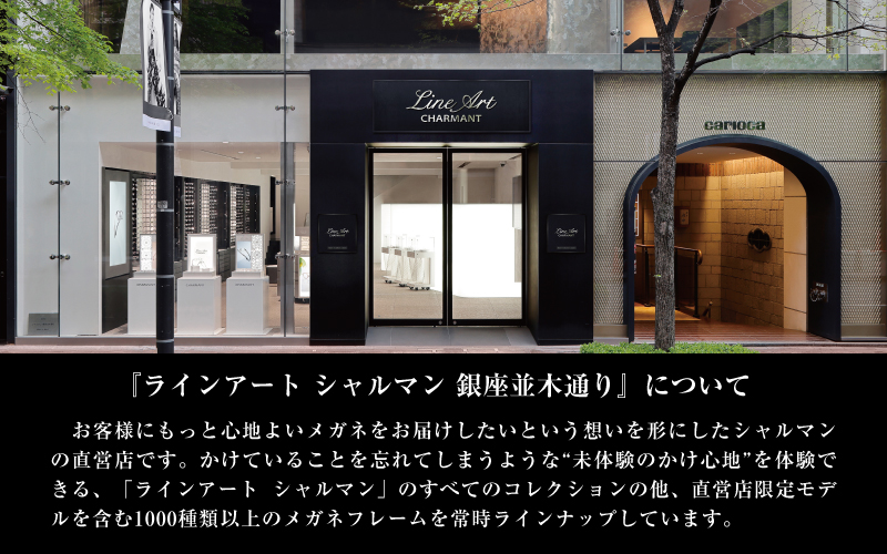 ラインアートシャルマン 銀座並木通り 眼鏡引き換え券 3万円相当