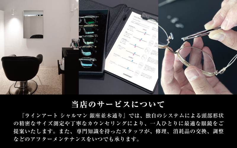 ラインアート シャルマン 銀座並木通り 眼鏡引き換え券 7万円相当