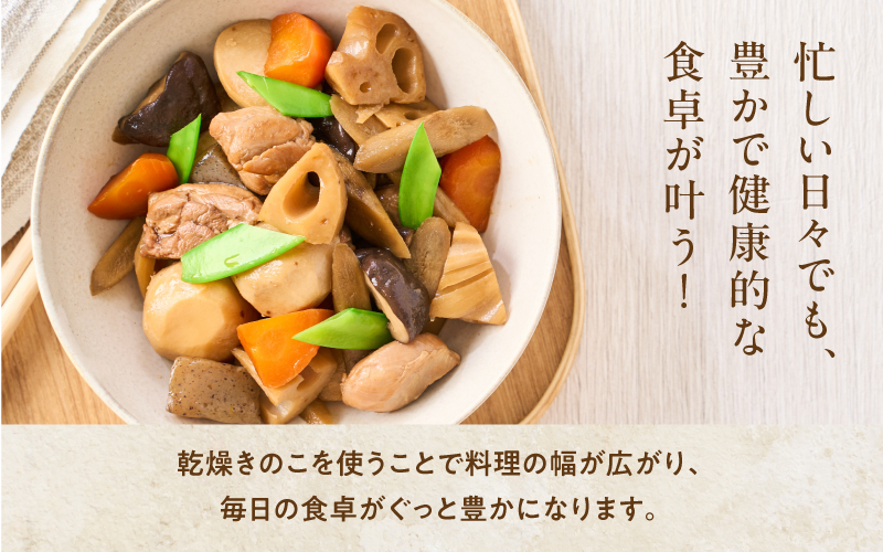 鯖江隠れ家きのこの乾燥きのこ３種セット