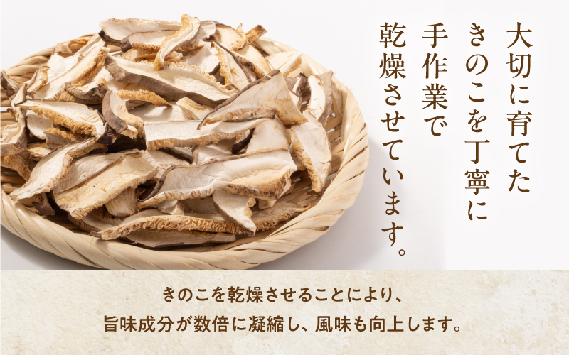 鯖江隠れ家きのこの乾燥きのこ３種セット