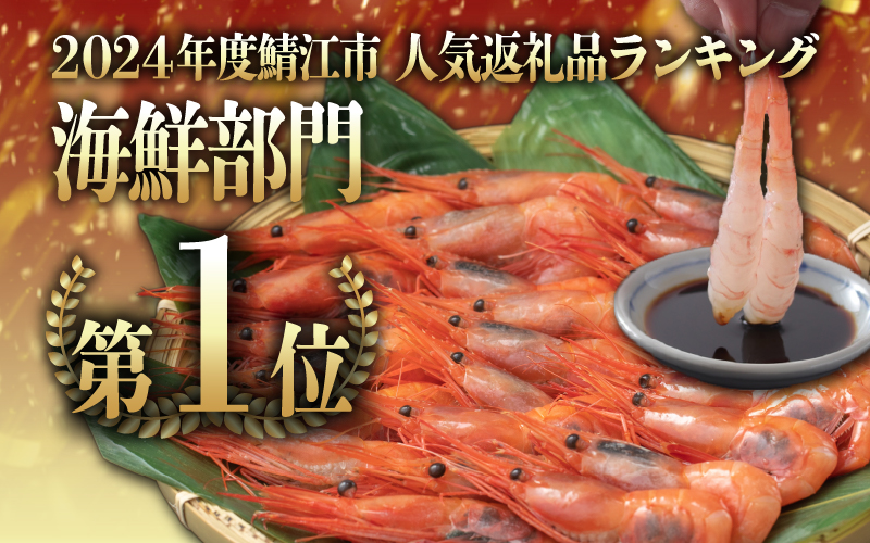 【小分け】越前産 冷凍 甘えび 大サイズ 約250g × 2パック 合計約500g