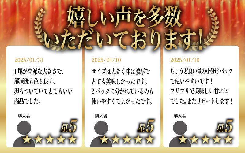 【小分け】越前産 冷凍 甘えび 大サイズ 約250g × 2パック 合計約500g