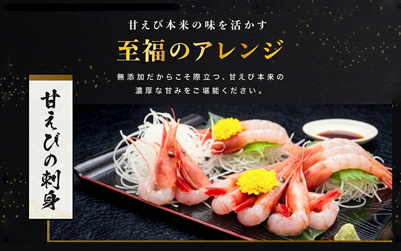 【選べる容量！】【小分け】越前産冷凍甘えび 500g / 1.0kg / 1.5kg / 2.0kg