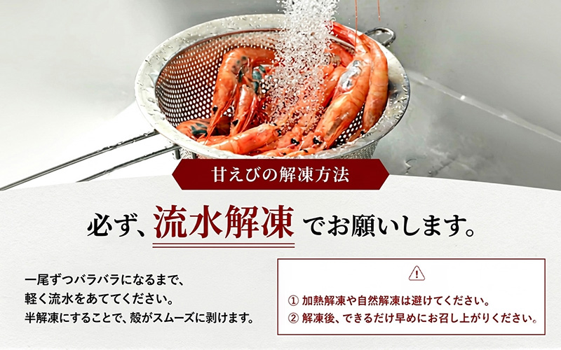 【選べる容量！】【小分け】越前産冷凍甘えび 500g / 1.0kg / 1.5kg / 2.0kg