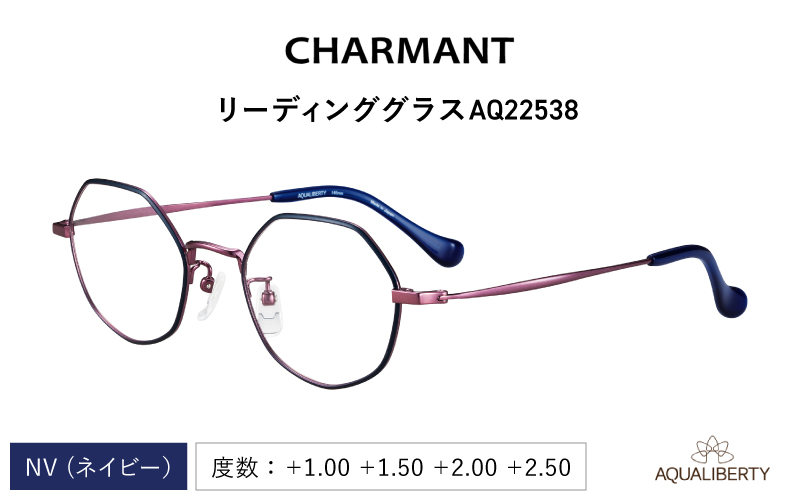【選べる度数とフレームカラー！】CHARMANT リーディンググラス AQ22538 ネイビー