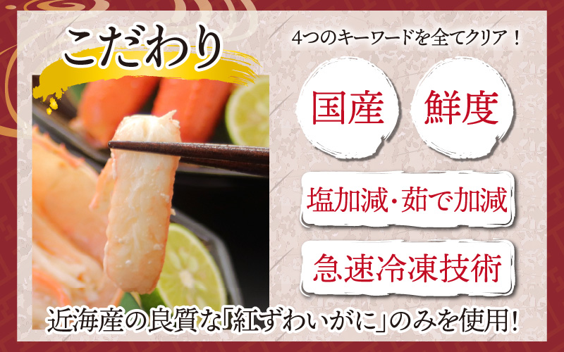 【最新の冷凍技術】紅ずわい甲羅盛り200g前後 × 2杯