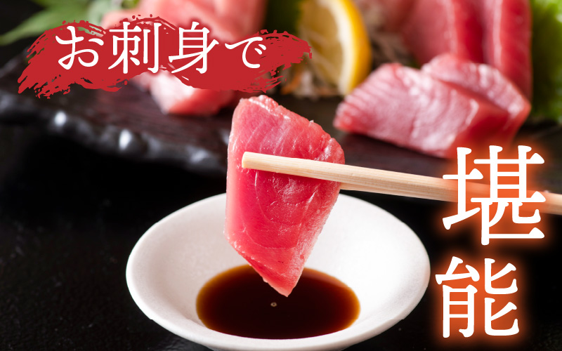 【刺身用】本マグロ 赤身 300g（柵どり）【最新の冷凍技術】