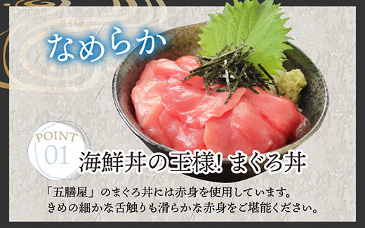 【刺身用】海鮮丼の具 マグロ 60g（タレ付）× 5人前【最新の冷凍技術】