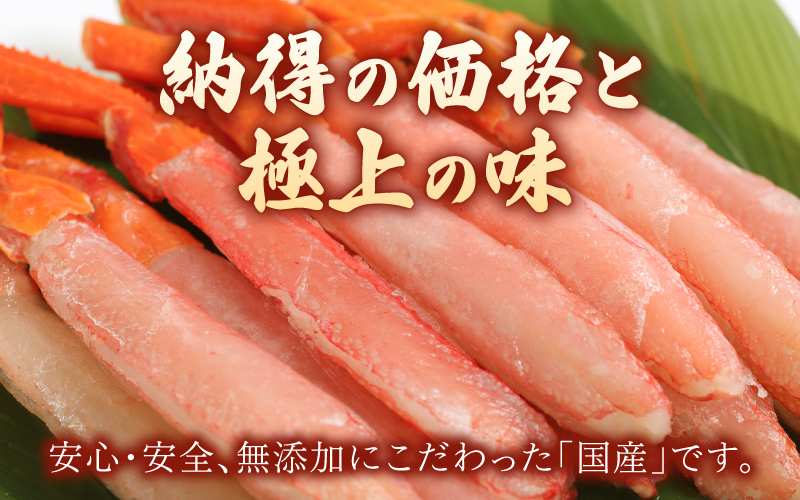 生紅ズワイガニフルポーション 300g