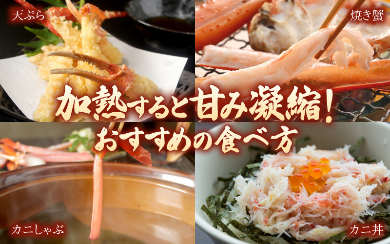 生紅ズワイガニフルポーション 300g