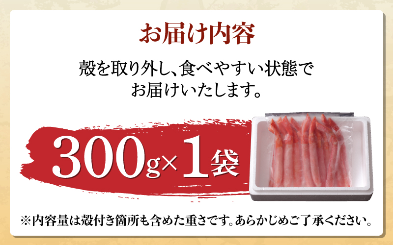 生紅ズワイガニフルポーション 300g