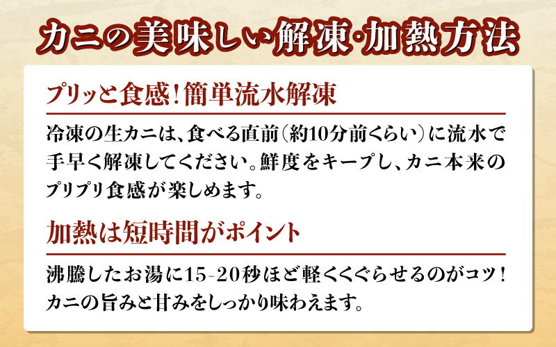 生紅ズワイガニフルポーション 300g