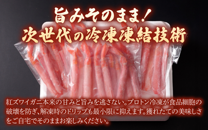 生紅ズワイガニフルポーション 600g