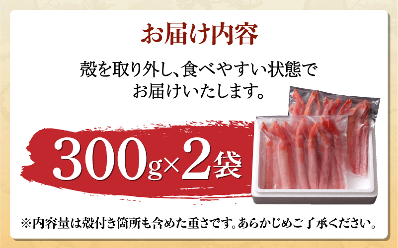 生紅ズワイガニフルポーション 600g