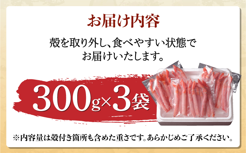 生紅ズワイガニフルポーション 900g