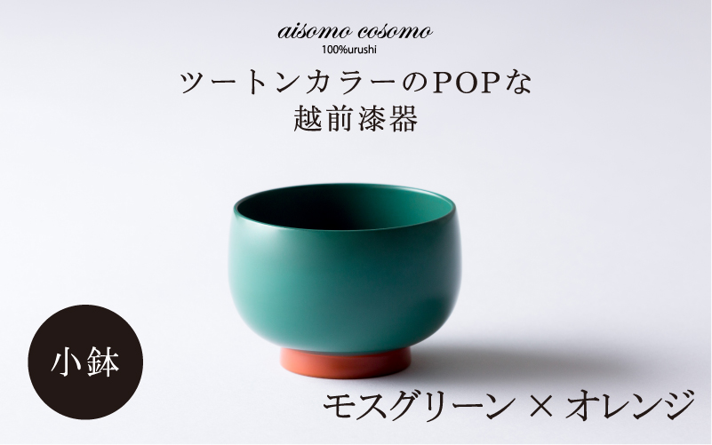aisomo cosomo の小鉢(モスグリーン×オレンジ)