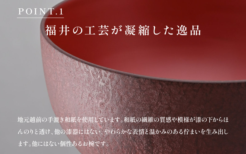 優れた耐久性と優しい風合い「漆琳堂の和紙貼り椀」赤