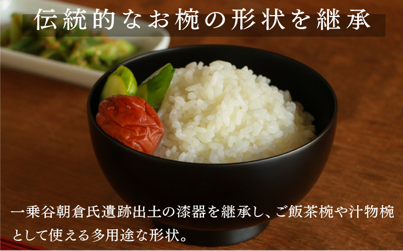 【大本山永平寺御用達 漆琳堂】 食洗機対応の漆塗り椀 一乗椀＜越前漆器＞ 4.5寸　黒