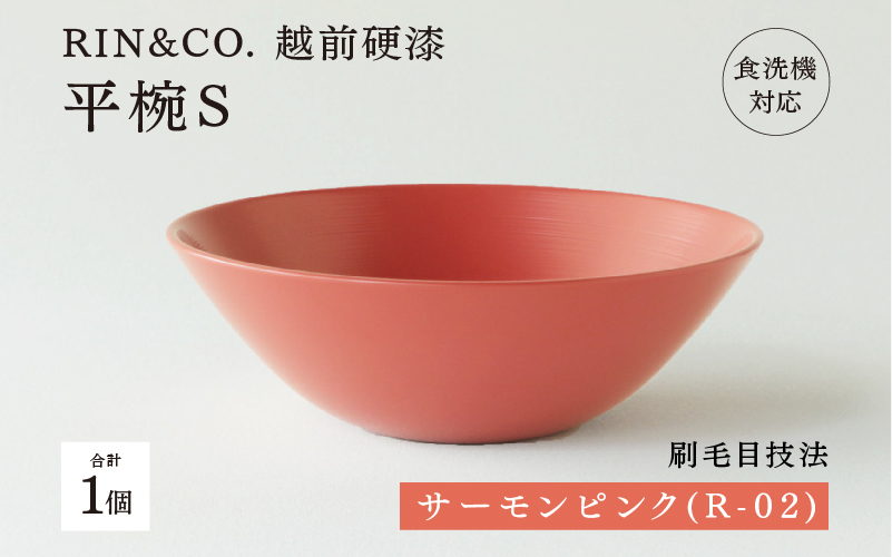 【RIN&CO.】越前硬漆 平椀S サーモンピンク(R-02)/ 刷毛目技法 軽く丈夫な漆塗りの器<越前漆器>
