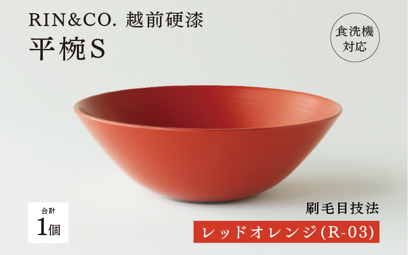 【RIN&CO.】越前硬漆 平椀S レッドオレンジ(R-03)/ 刷毛目技法 軽く丈夫な漆塗りの器<越前漆器>