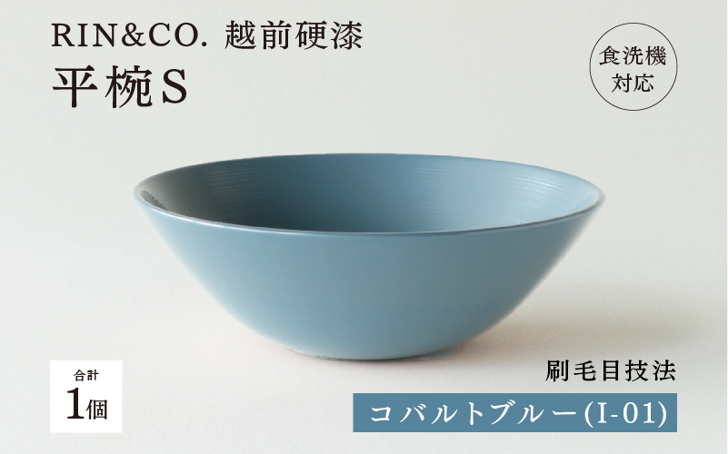 【RIN&CO.】越前硬漆 平椀S コバルトブルー(I-01)/ 刷毛目技法 軽く丈夫な漆塗りの器<越前漆器>