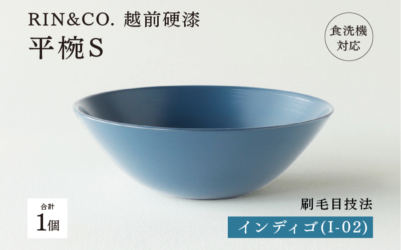【RIN&CO.】越前硬漆 平椀S インディゴ(I-02)/ 刷毛目技法 軽く丈夫な漆塗りの器<越前漆器>
