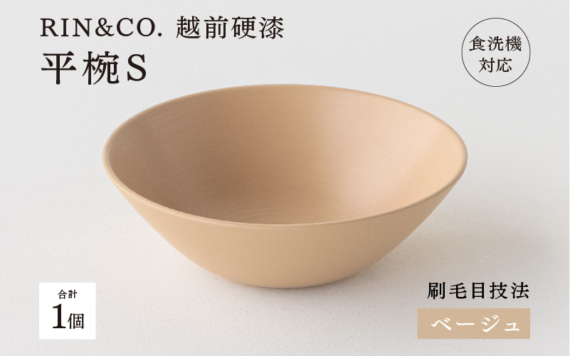 【RIN&CO.】越前硬漆 平椀S ベージュ/ 刷毛目技法 軽く丈夫な漆塗りの器<越前漆器>