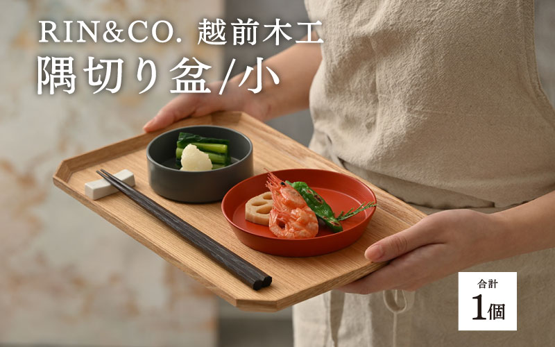 【RIN&CO.】越前木工 隅切り盆 小