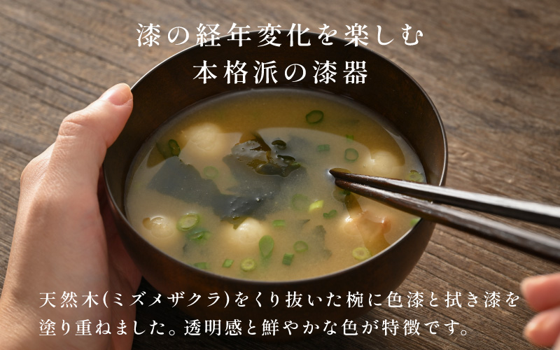 木の風合いを楽しむカラフルなお椀 「漆琳堂の色拭き漆椀」黒