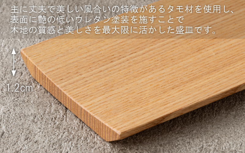 白木塗タモ 15.0盛皿