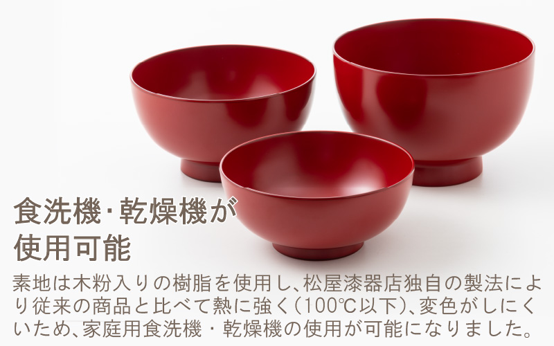 三つ組入子椀 朱（大・中・小）1セット 【食器洗浄機対応】