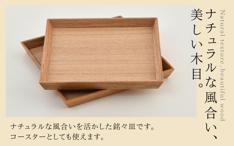 白木塗タモ5.0 銘々皿2枚揃