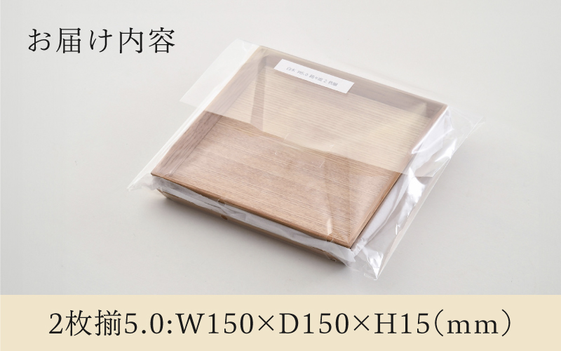 白木塗タモ5.0 銘々皿2枚揃