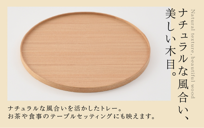 白木塗タモ10.0丸盆