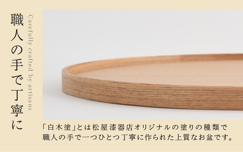 白木塗タモ10.0丸盆