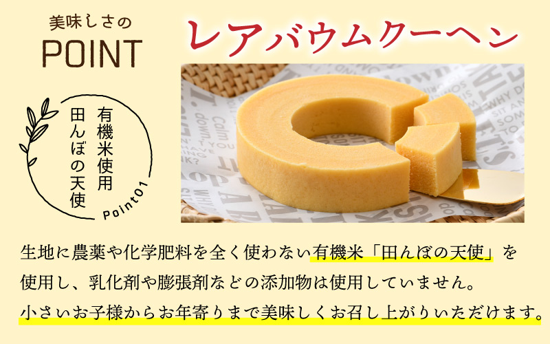 レアバウムクーヘンと手作りクッキー5種類＋おまかせ1種類 詰め合わせ