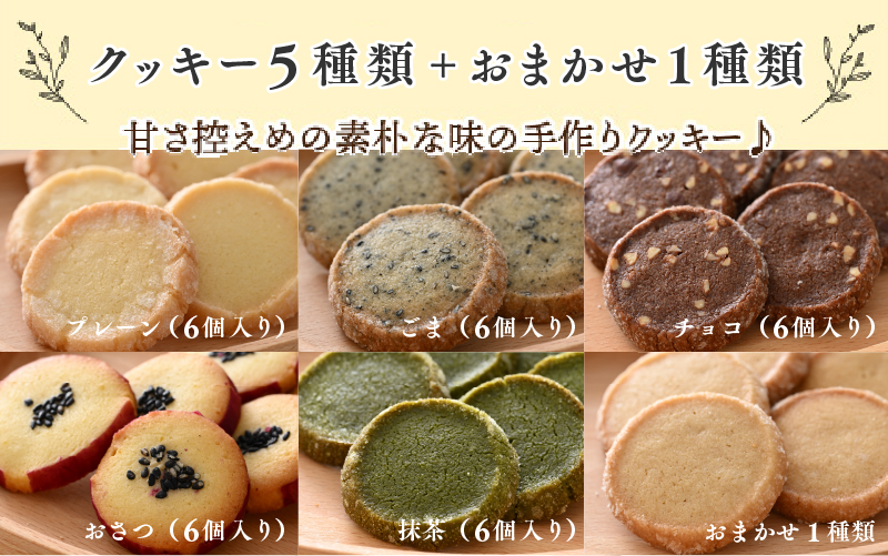 レアバウムクーヘンと手作りクッキー5種類＋おまかせ1種類 詰め合わせ