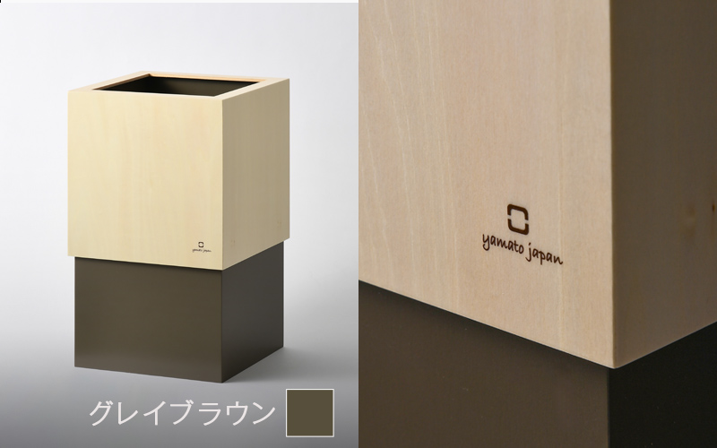 漆器木地屋さんが作る木工品『W CUBE( ダストボックス )』グレイブラウン