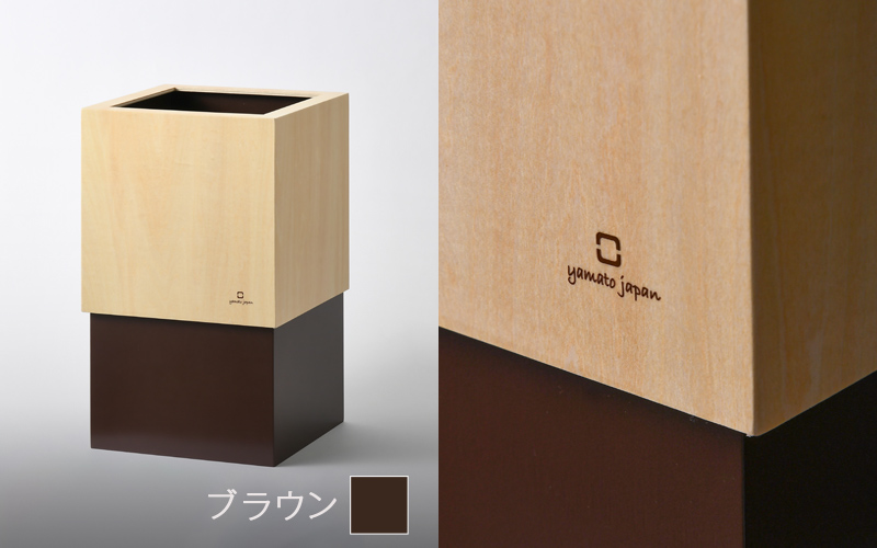 漆器木地屋さんが作る木工品『W CUBE( ダストボックス )』ブラウン