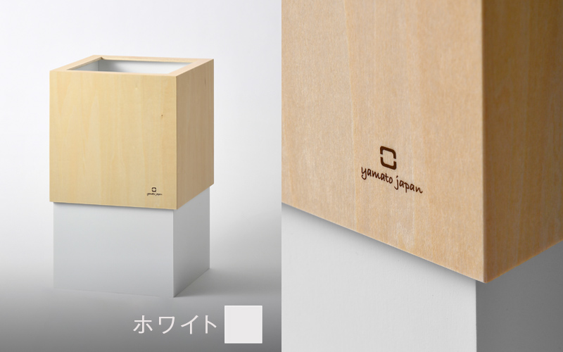 漆器木地屋さんが作る木工品『W CUBE( ダストボックス )』ホワイト