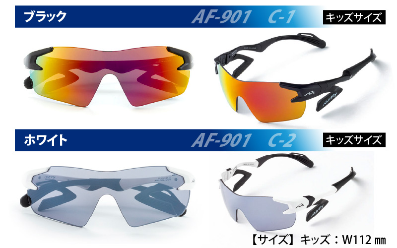 鼻パッドのないサングラス「 エアフライ 」＊ キッズ 用 AF-901モデル  C-1ブラック