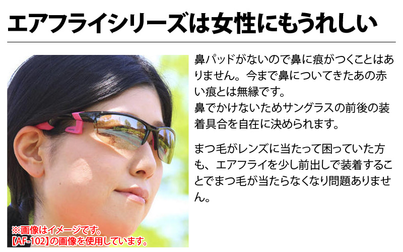 鼻パッドのないサングラス「エアフライ」＊男女兼用 AF-303モデル C-1ブラック