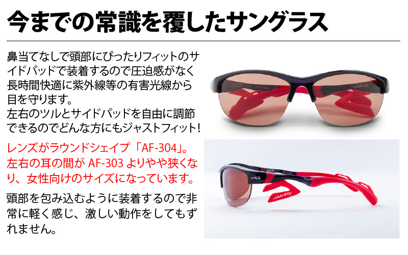 鼻パッドのないサングラス「エアフライ」＊レディースサイズ AF-304モデル C-2ホワイト