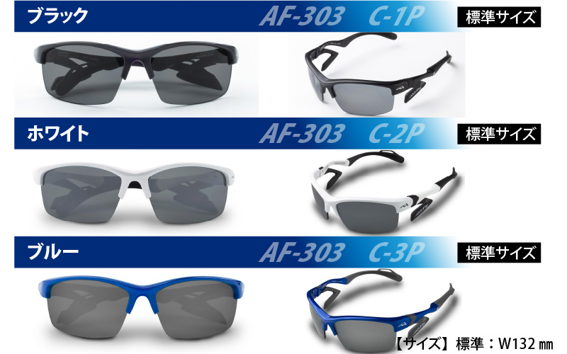 鼻パッドのないサングラス「エアフライ」＊男女兼用 AF-303モデル C-1Pブラック 偏光 レンズ 装着版