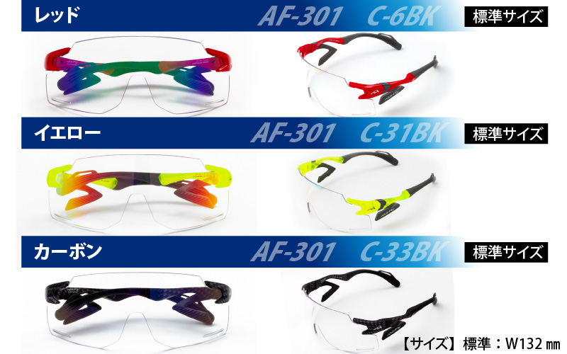 鼻パッドのないサングラス「エアフライ」＊ワイドビュータイプ　AF-301BKモデル　C-31BKイエロー　調光レンズ装着版