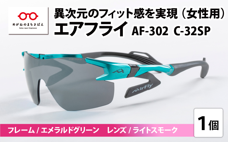 鼻パッドのないサングラス「エアフライ」 AF-302 C-32SP（レディースモデル）フレーム／エメラルドグリーン　レンズ／ライトスモーク