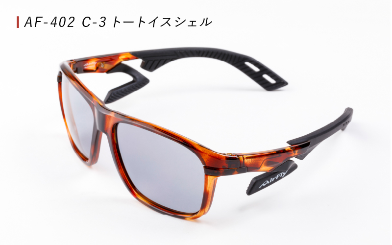 鼻パッドのないサングラス「エアフライ」＊男女兼用 スポーツカジュアルモデル AF-402 C-3 トートイスシェル